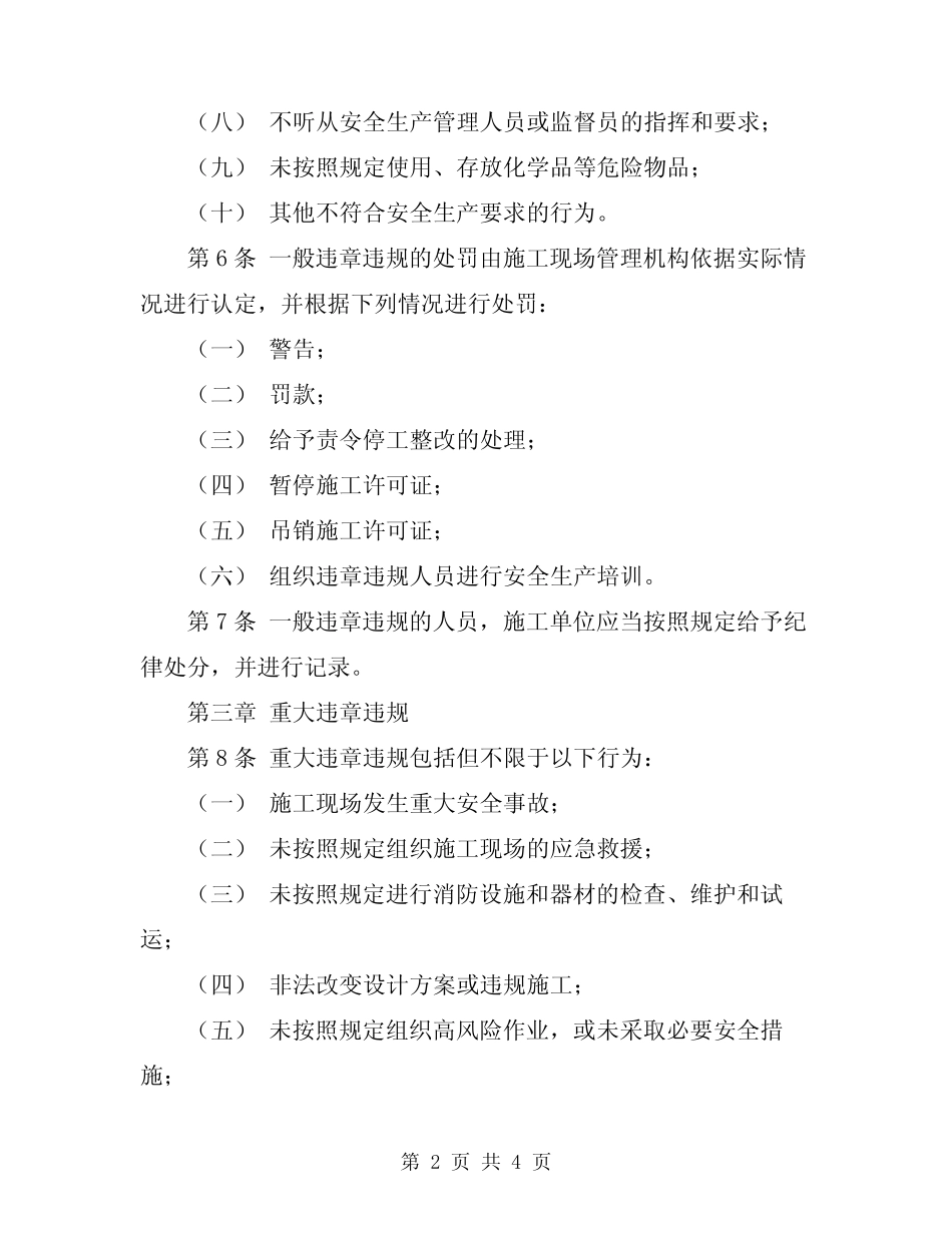 2024年施工现场安全生产违章违规处罚细则 _第2页