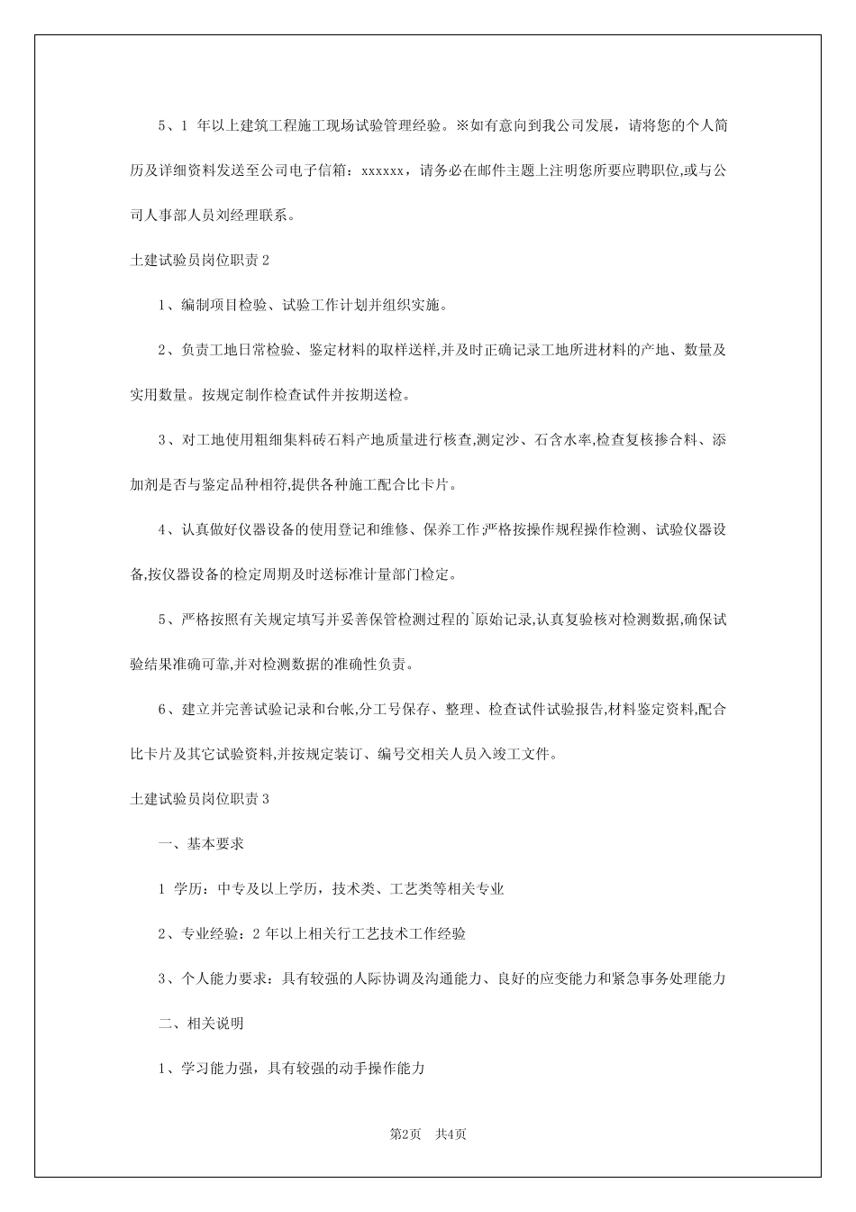 2024年土建试验员岗位职责 _第2页