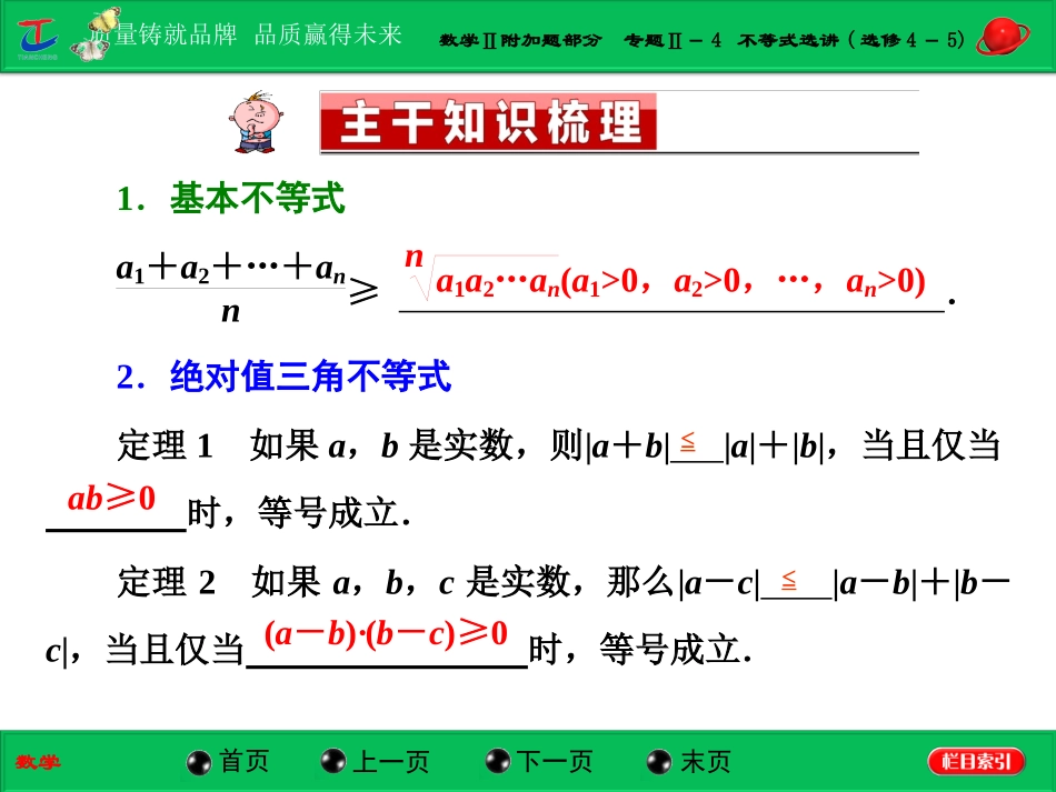 第一部分数学Ⅱ附加题部分专题Ⅱ－4不等式选讲(选修4－5)_第2页