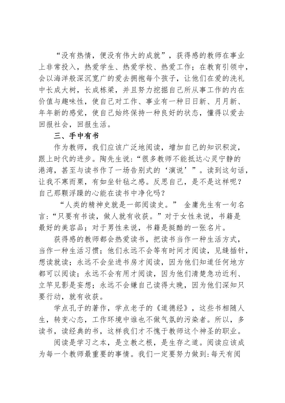 晒晒我的获得感_第2页