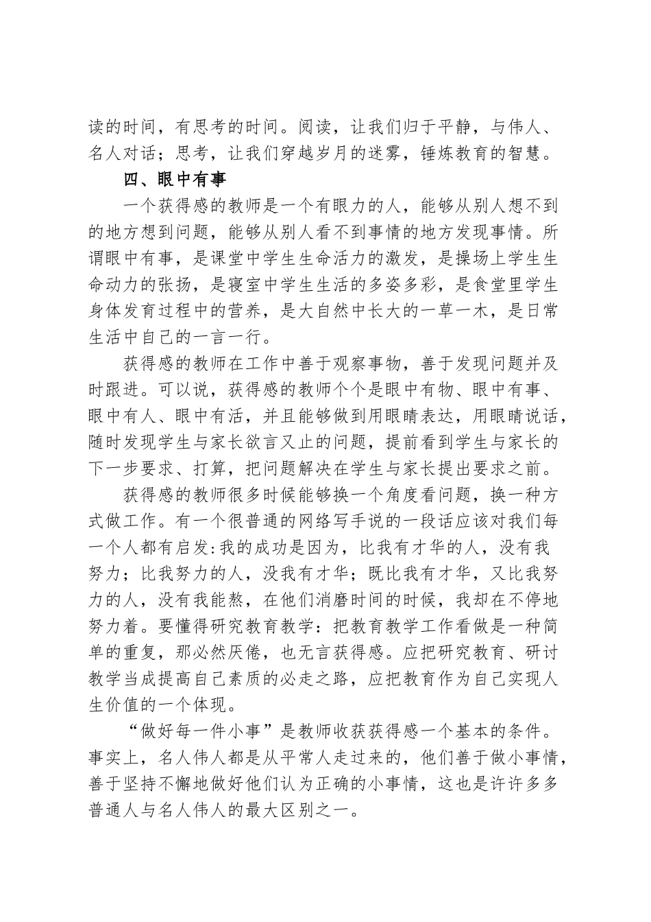 晒晒我的获得感_第3页