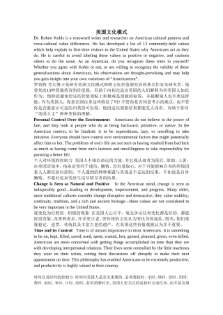 美国文化模式