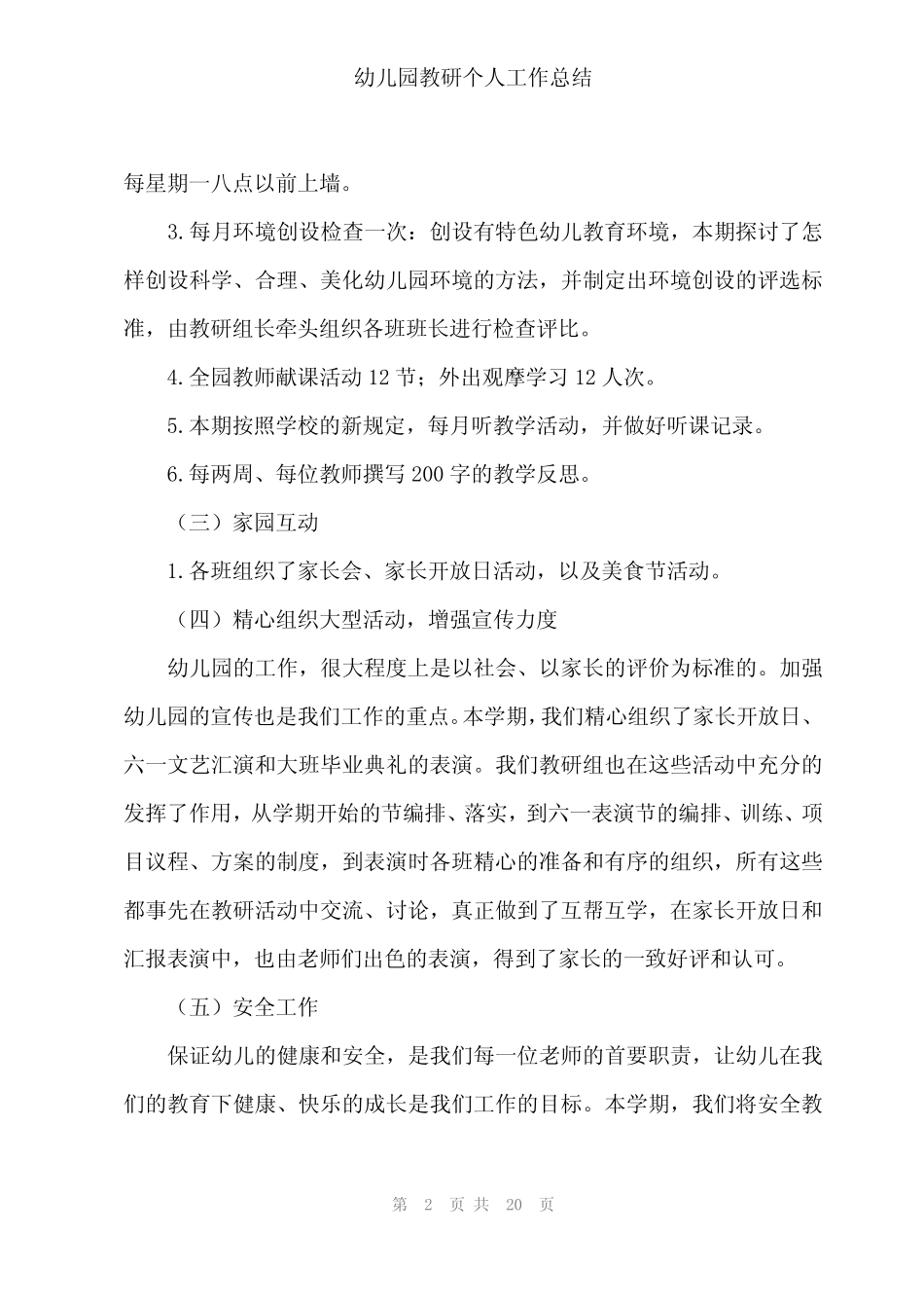 2024年幼儿园教研个人工作总结 _第2页