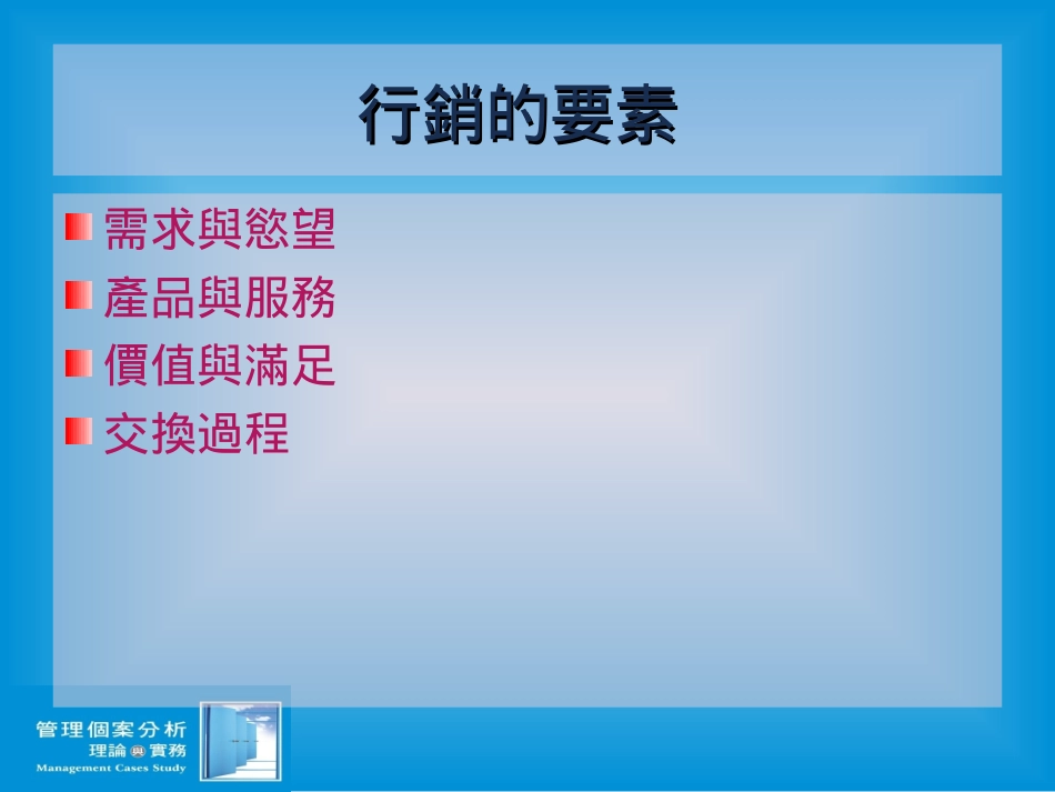 第八章行销管理_第3页