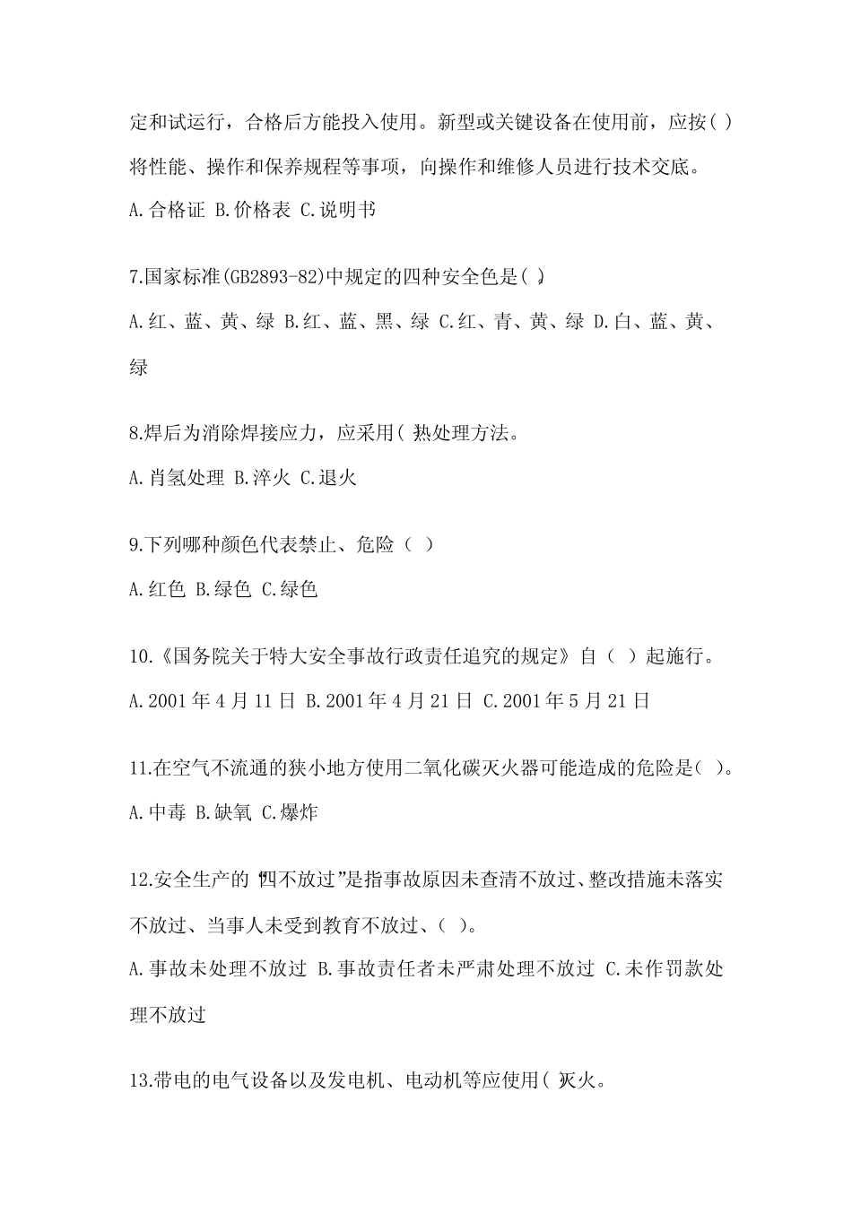 2024年项目管理人员安全培训考试题含完整答案(全国真题) _第2页