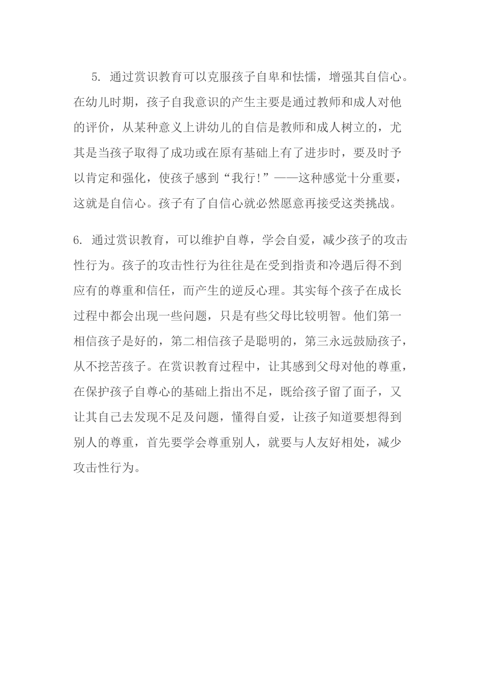 赏识教育的好处_第2页