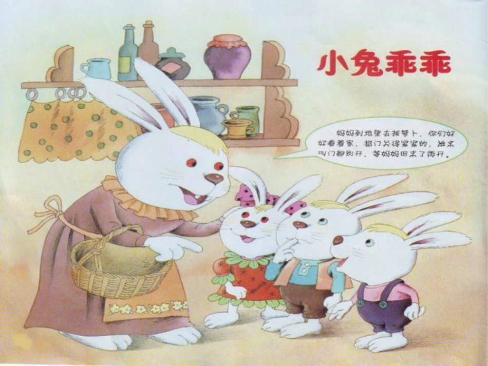 《小兔乖乖》_第3页