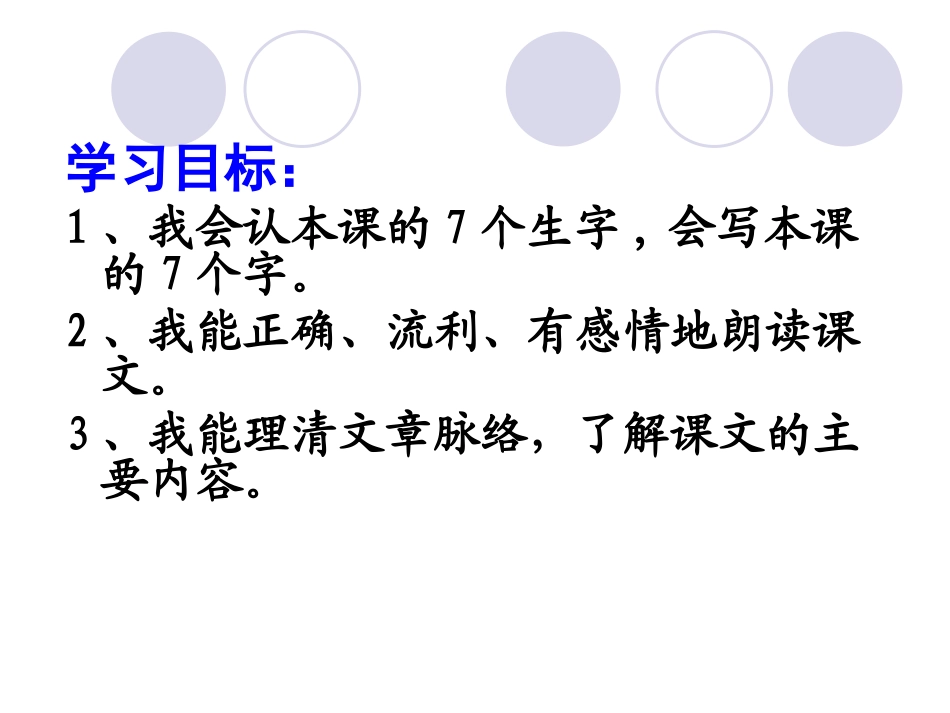 第一板块第一课时《井冈翠竹》 (3)_第3页