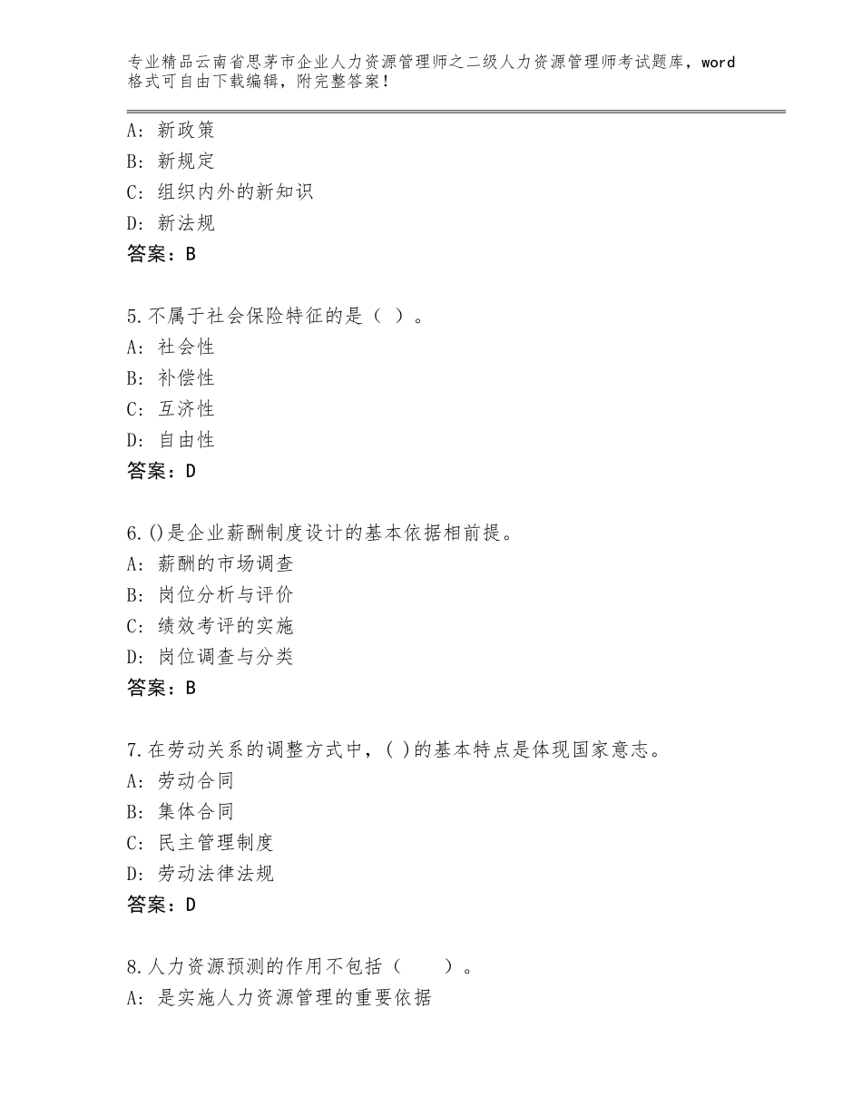 2024年云南省思茅市企业人力资源管理师之二级人力资源管理师考试题库及答案【新】_第2页