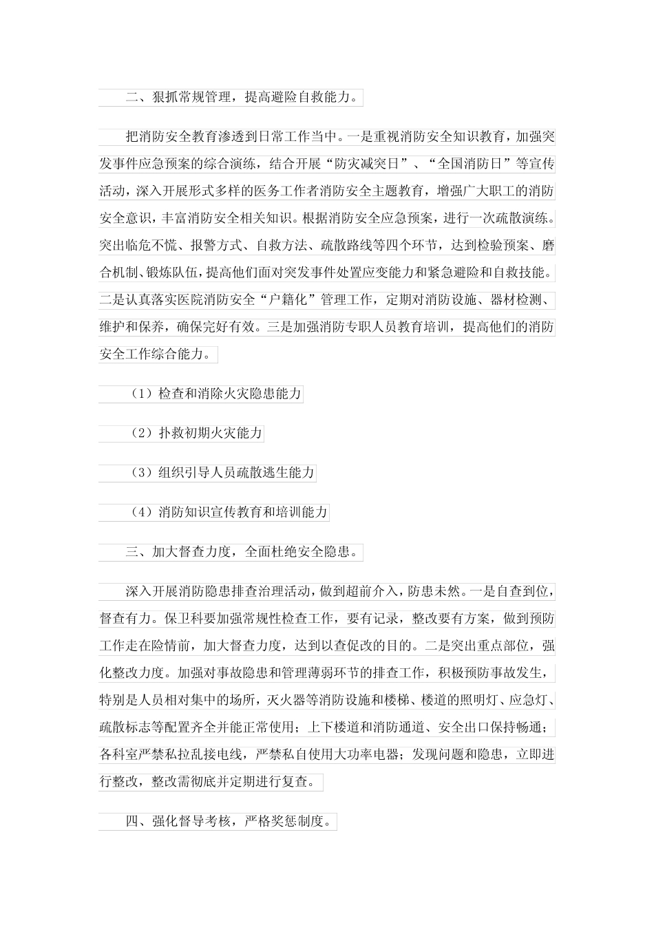 2024年医院安全生产大检查工作方案范文(真题7篇) _第2页