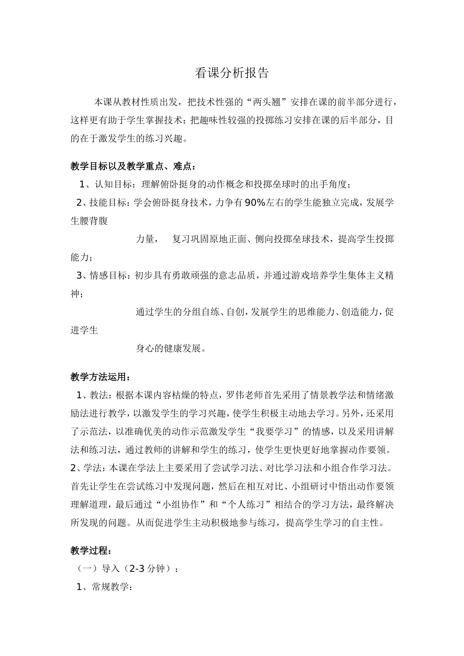 看课分析报告_第1页