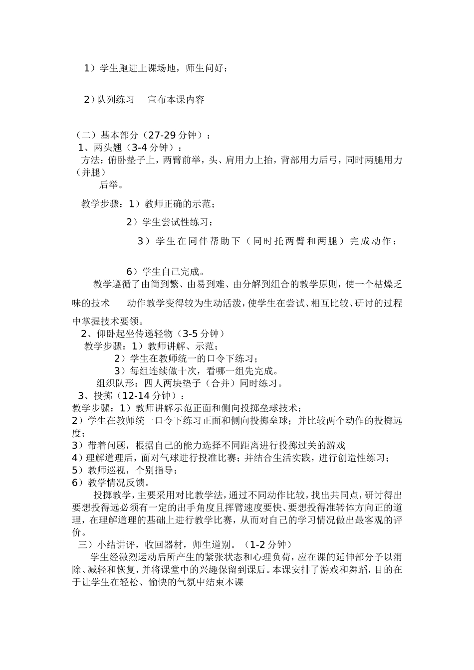 看课分析报告_第2页