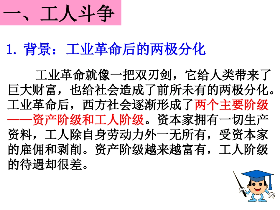 72_工人的斗争与马克思主义的诞生_第2页