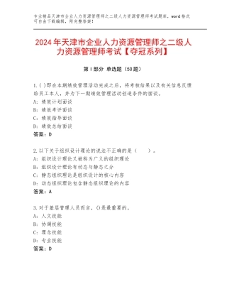 2024年天津市企业人力资源管理师之二级人力资源管理师考试【夺冠系列】