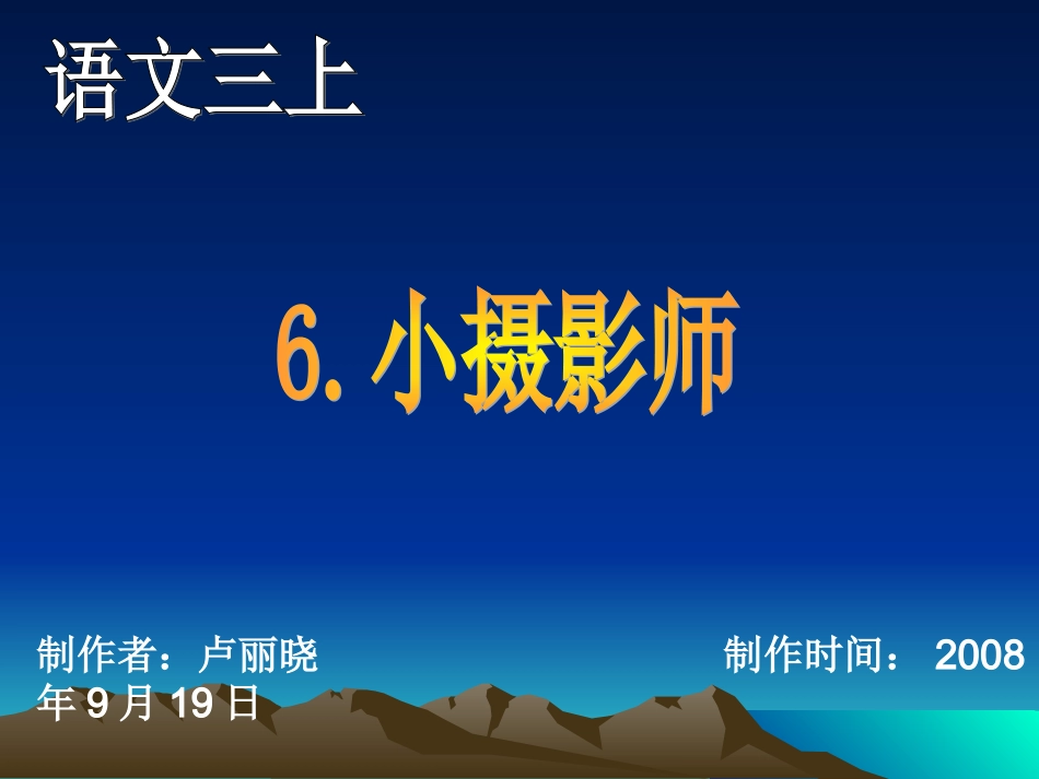 6《小摄影师》课件_第1页