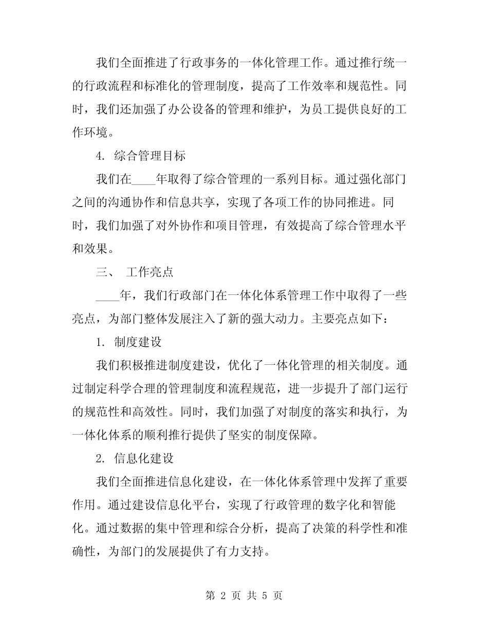 2024年行政部一体化体系管理工作总结范文_第2页