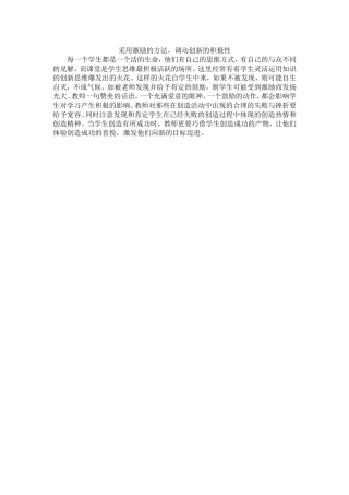 采用激励的方法