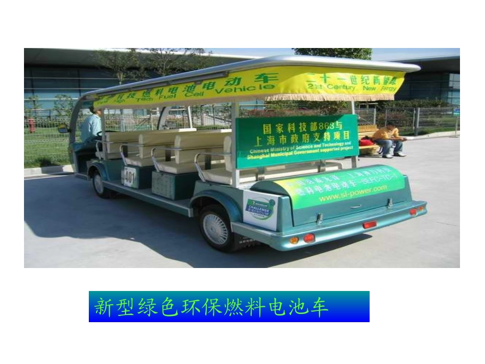 化学能与电能_第3页