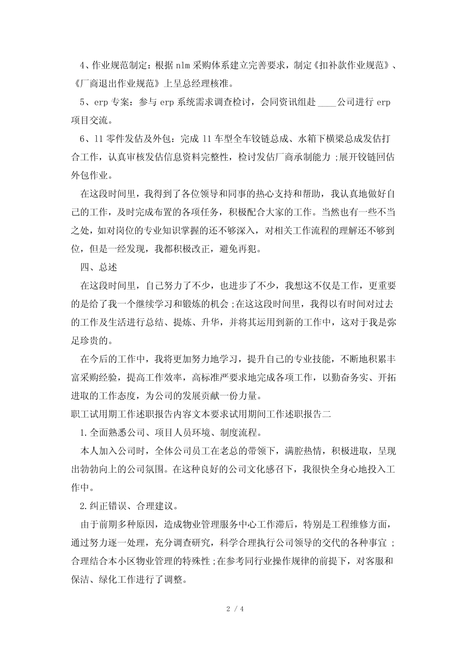 2024年员工试用期工作述职报告_第2页