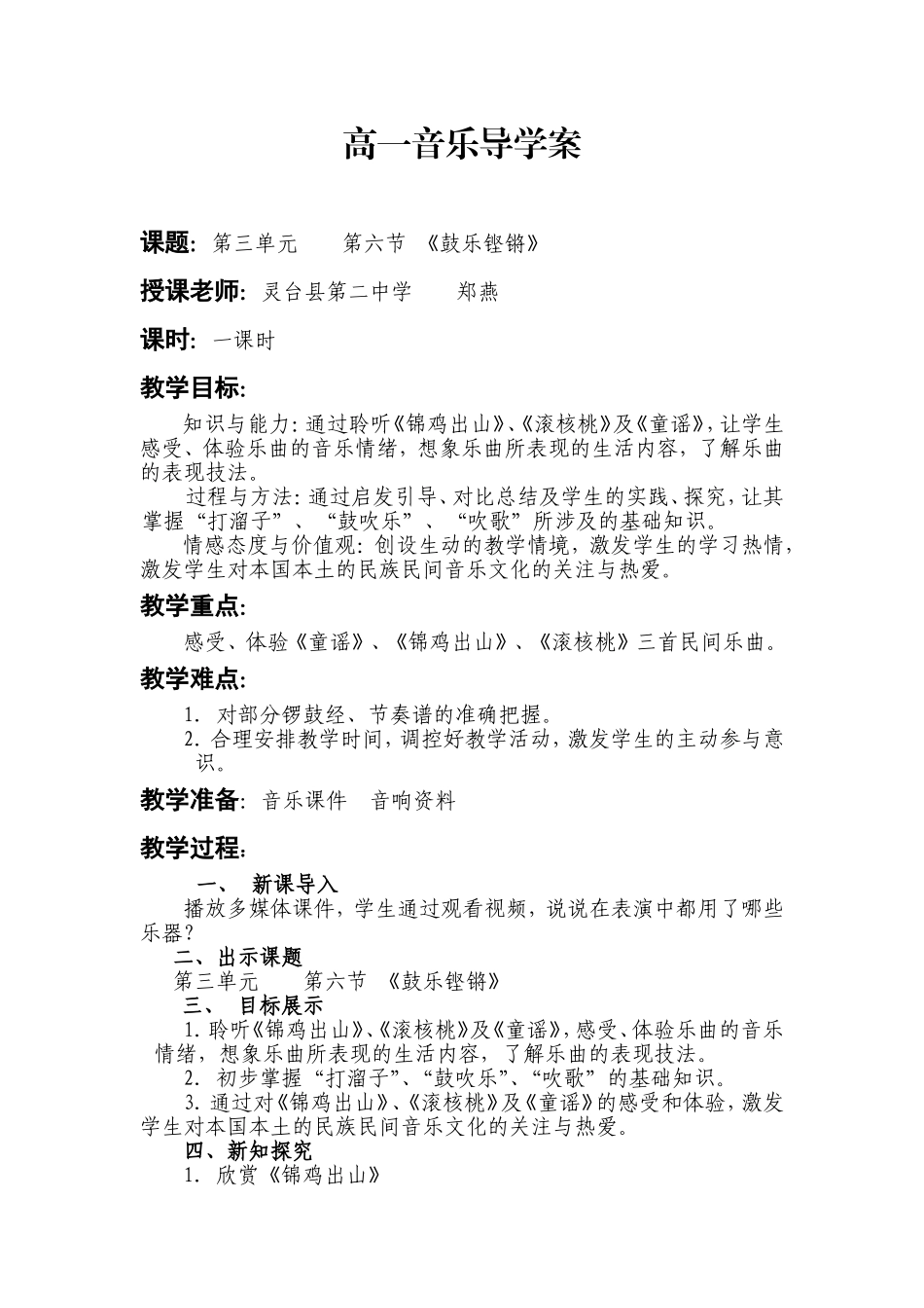 鼓乐铿锵导学案_第1页