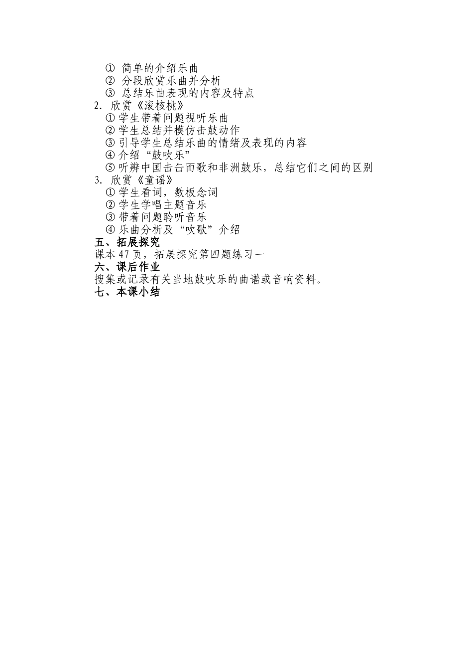 鼓乐铿锵导学案_第2页
