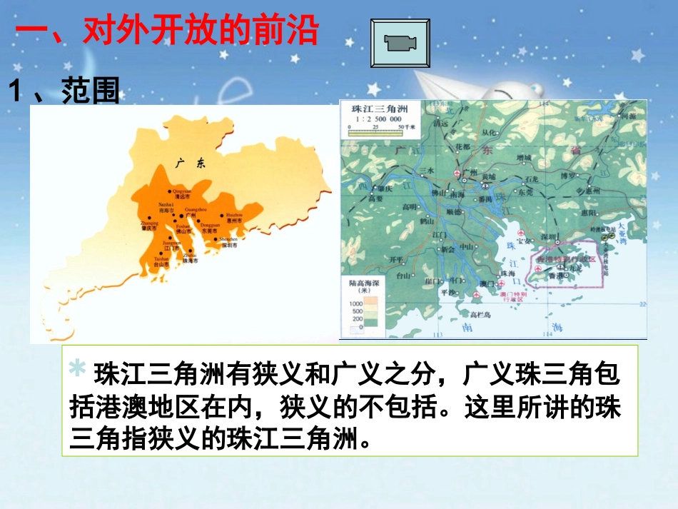 珠三角公开课_第2页