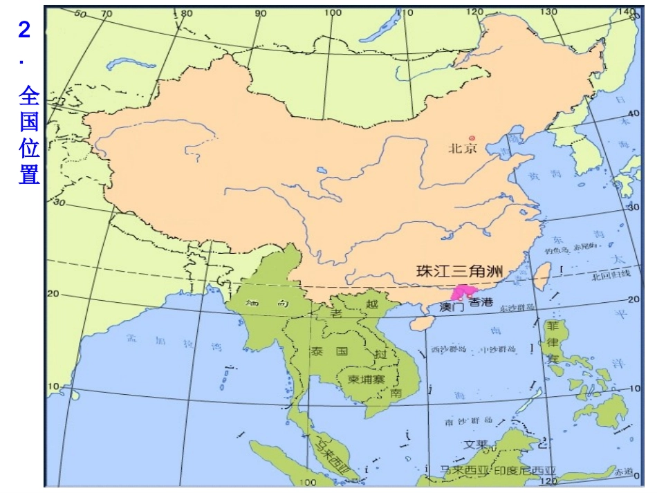 珠三角公开课_第3页