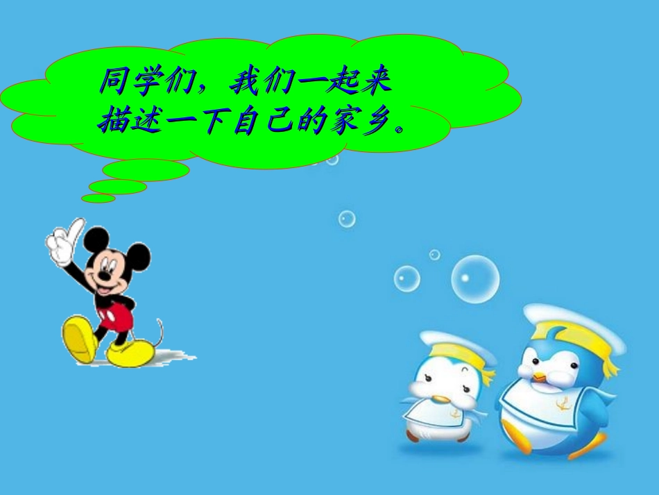 第四课画家乡_第2页