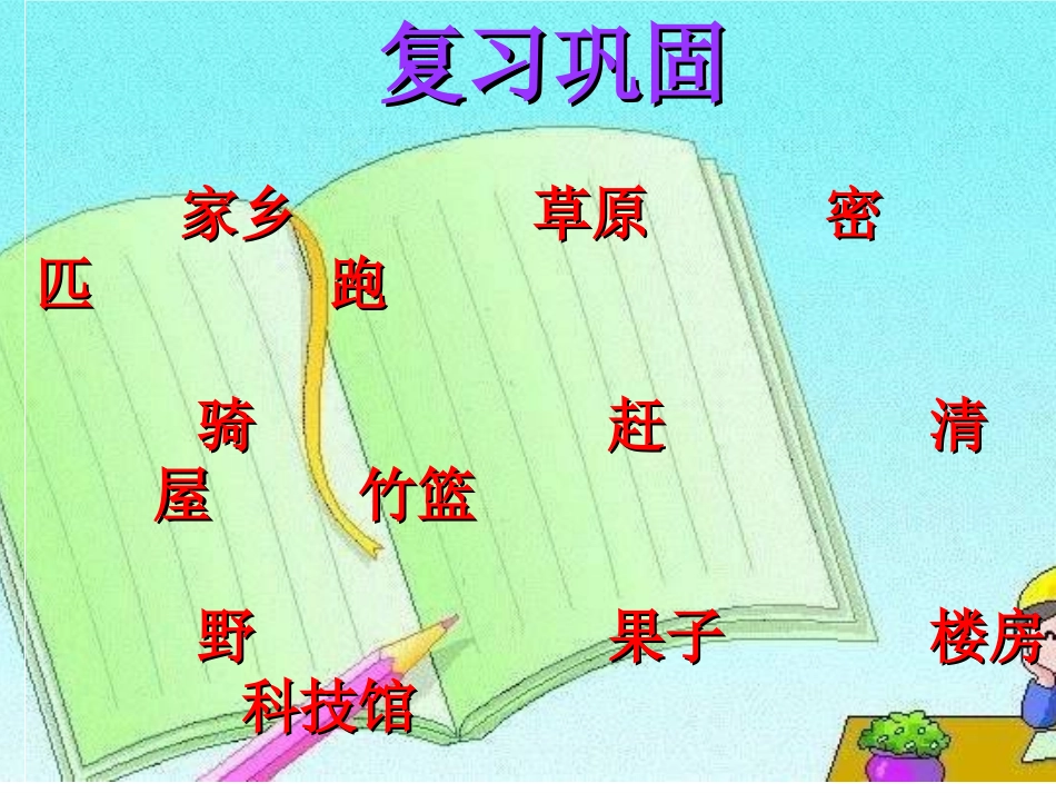第四课画家乡_第3页