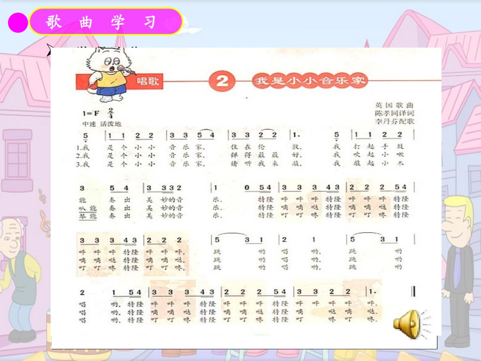 我是小小音乐家_第3页