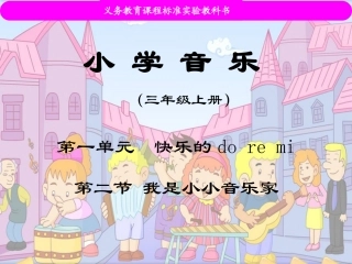 我是小小音乐家