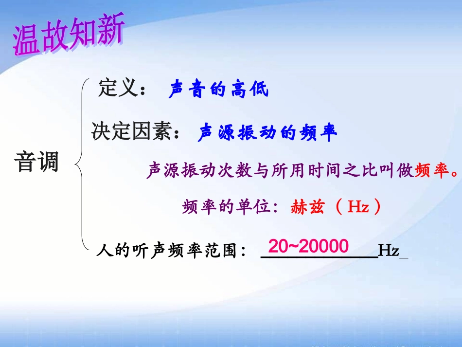 23我们怎样区分声音(续)_第1页