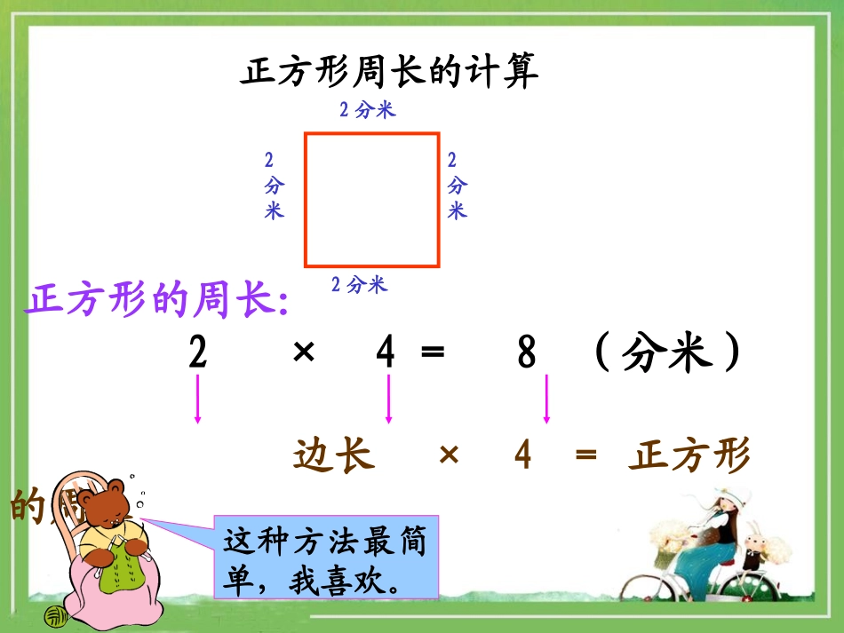 正方形周长课件_第3页