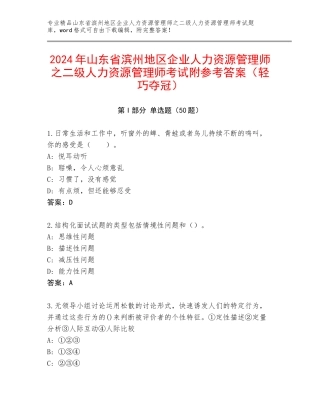 2024年山东省滨州地区企业人力资源管理师之二级人力资源管理师考试附参考答案（轻巧夺冠）