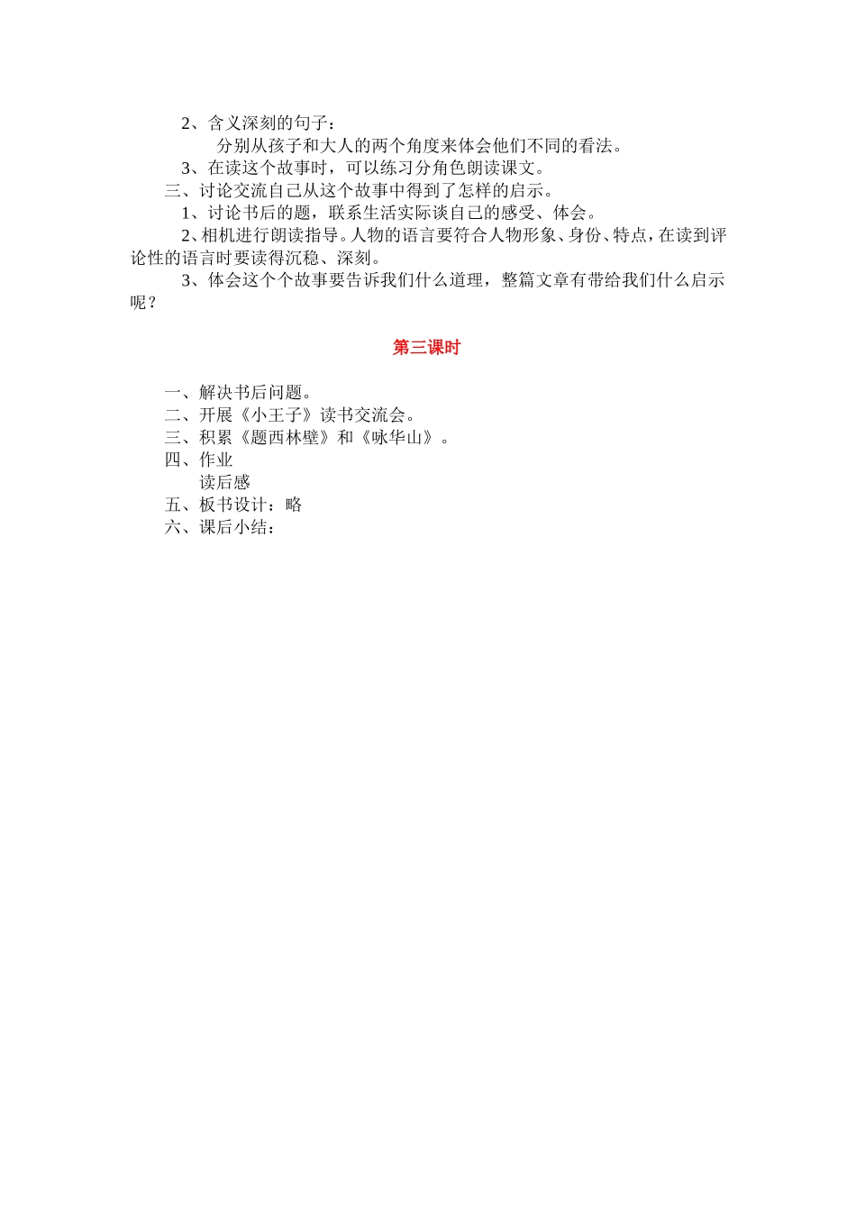 蛇肚子里的象_第2页