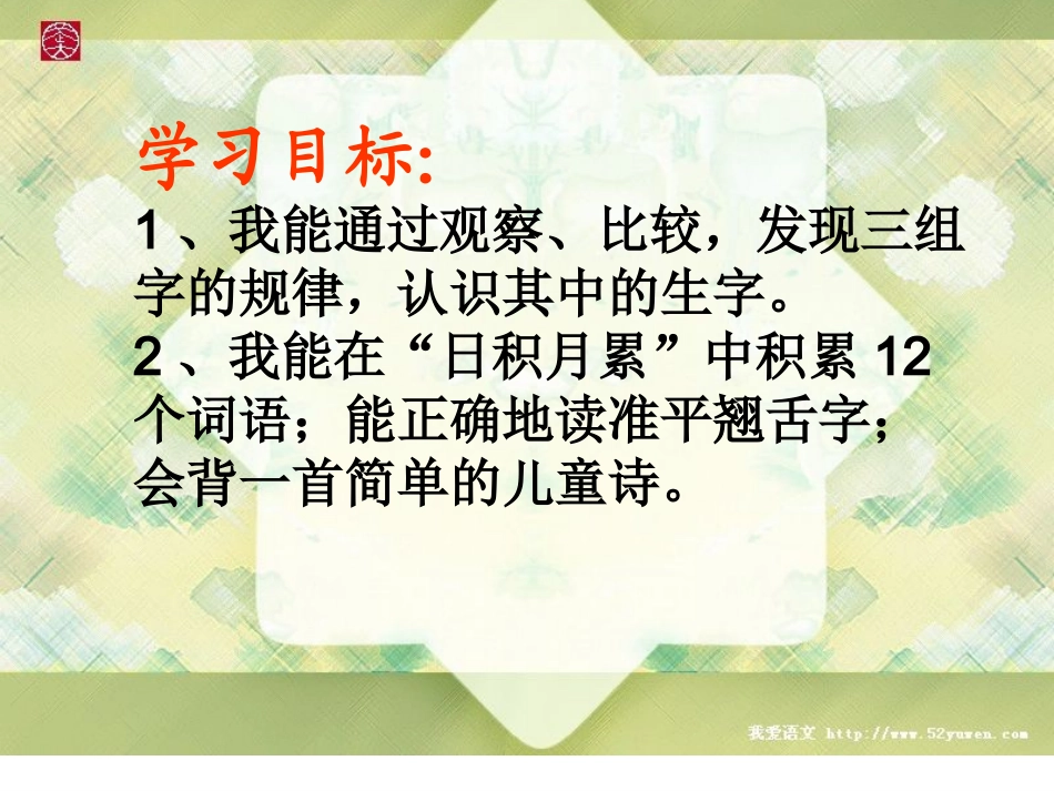 园地六一课时_第2页