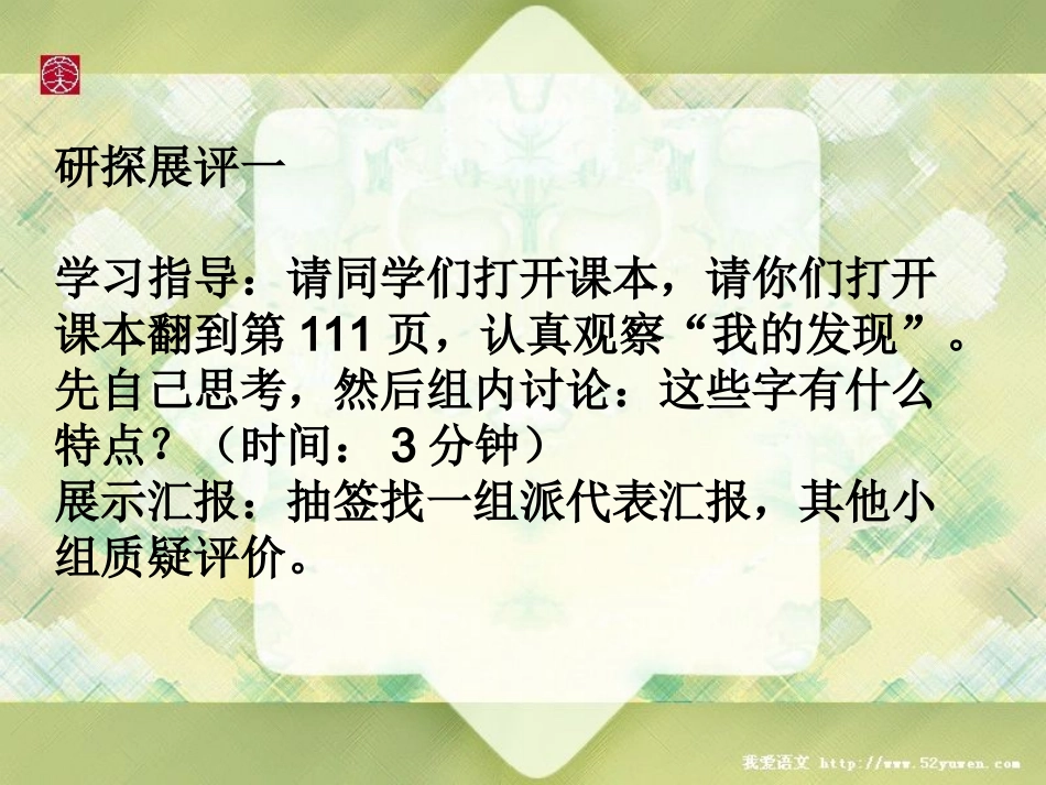 园地六一课时_第3页