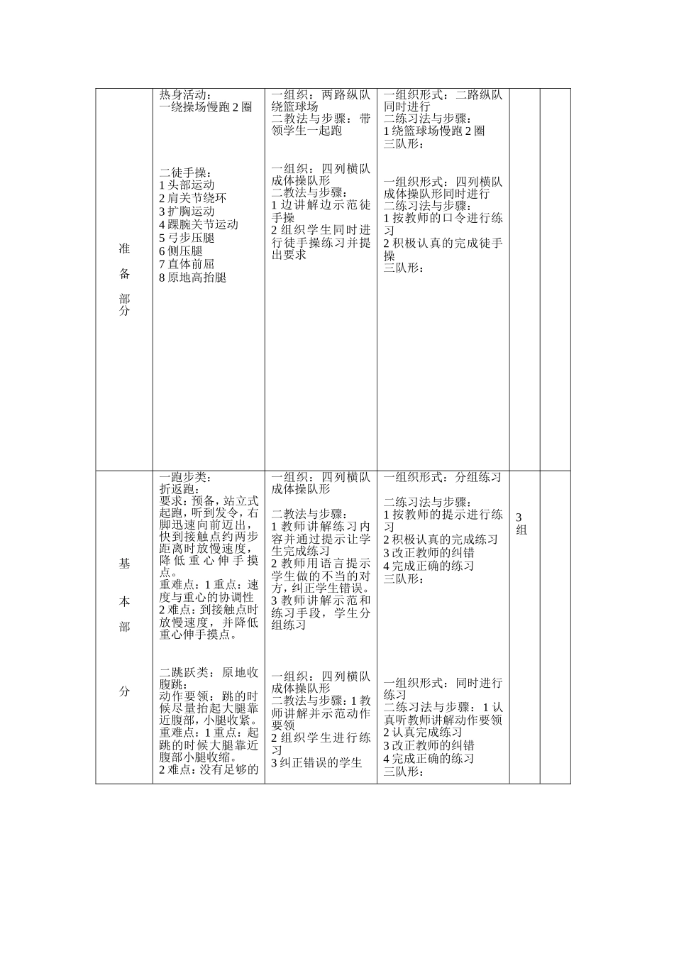 身体素质提高1_第2页