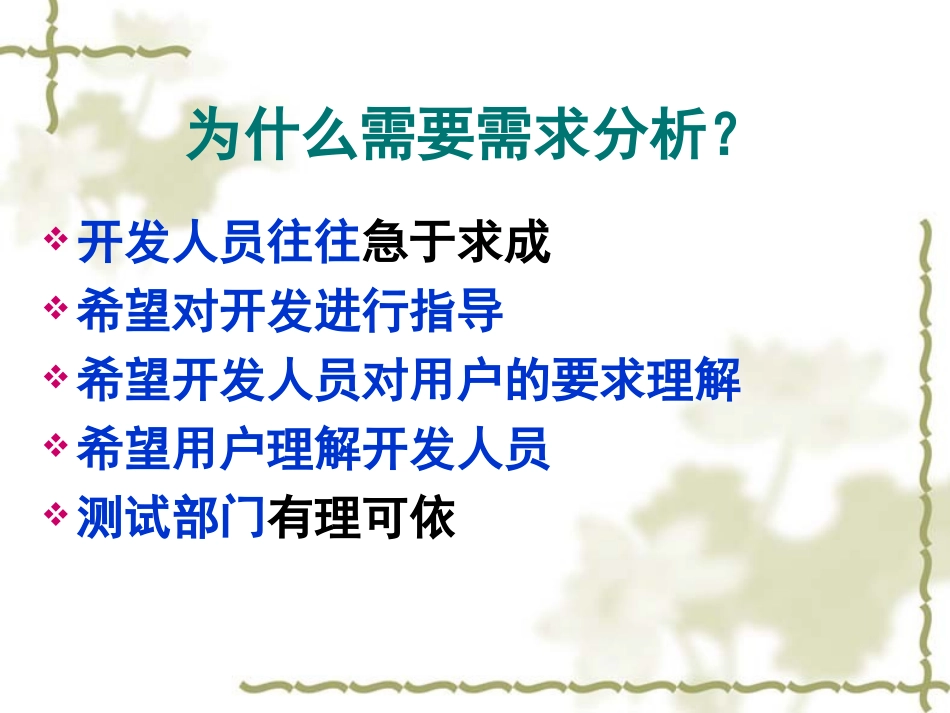 需求分析(1)_第2页