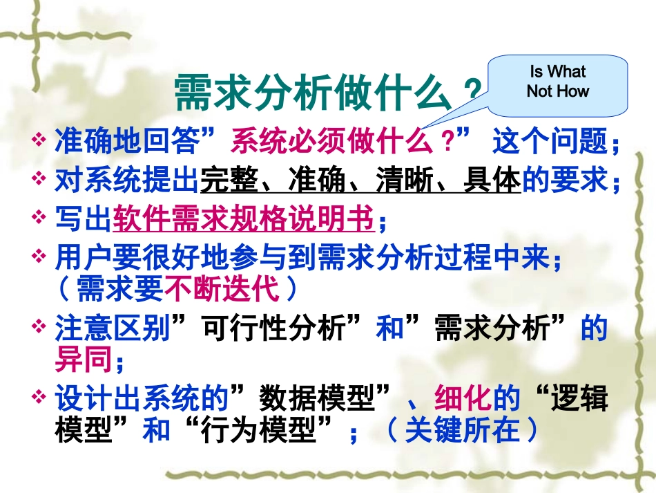 需求分析(1)_第3页