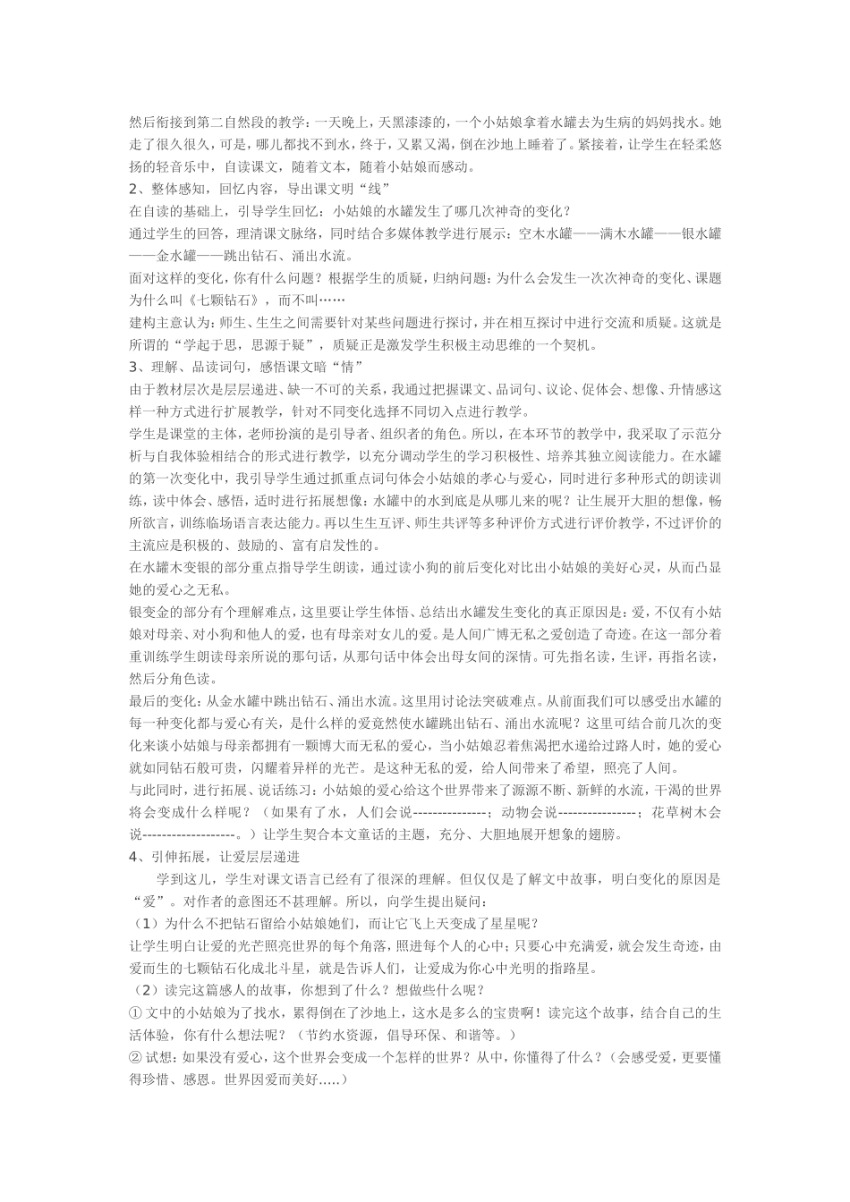 七颗钻石说课稿_第2页