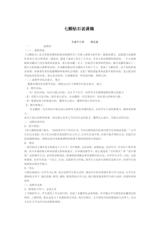 七颗钻石说课稿