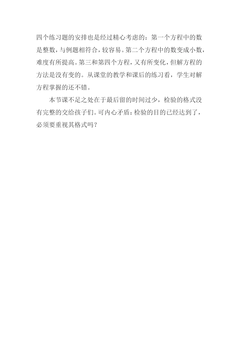 解方程教学反思_第2页