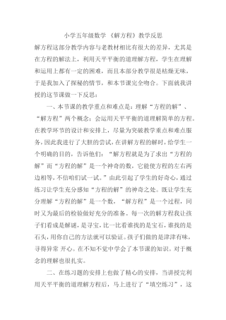 解方程教学反思