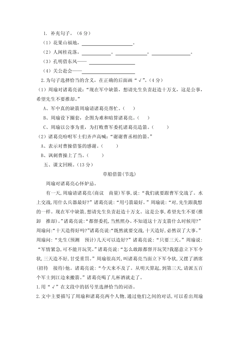 2024年人教部编版语文五年级下册第二单元检测题及答案_第2页