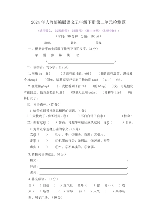 2024年人教部编版语文五年级下册第二单元检测题及答案