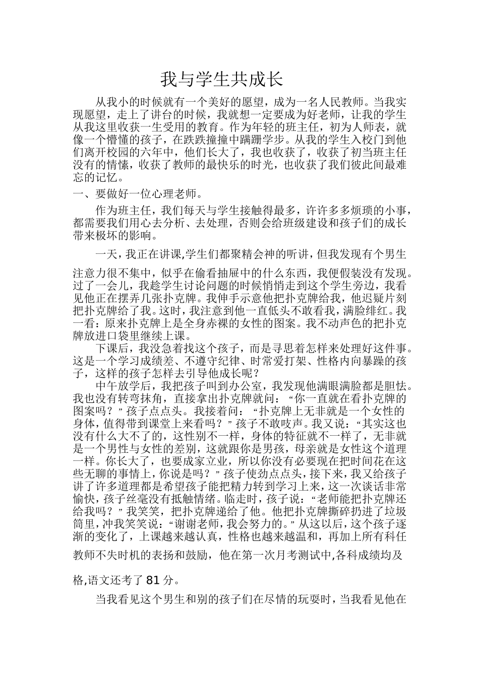 我与学生共成长_第1页