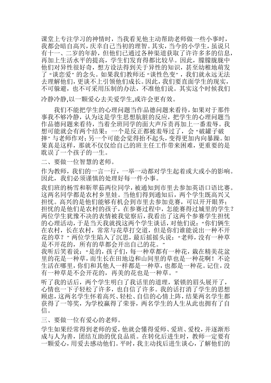 我与学生共成长_第2页