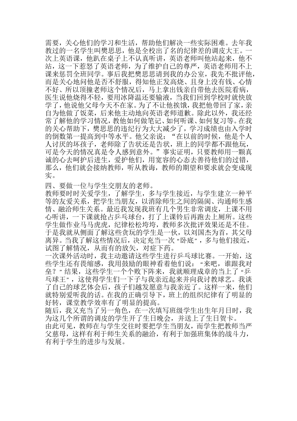 我与学生共成长_第3页