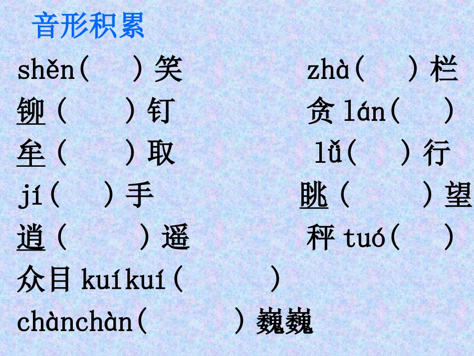 喂-出来课件_第2页